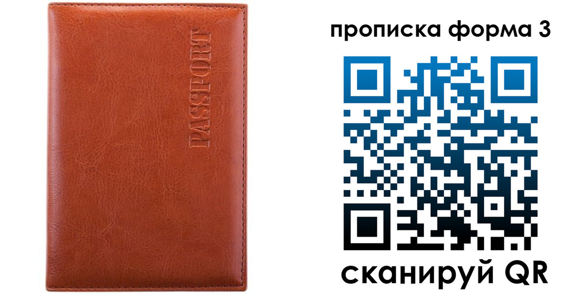 временная регистрация для всех в Ногинске